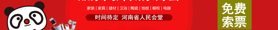 2022郑州品家网家博会时间待定，在郑州CBD会展中心举行