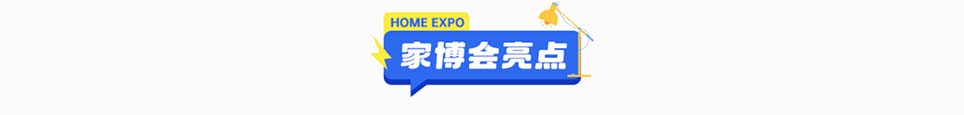 郑州家博会现场亮点活动